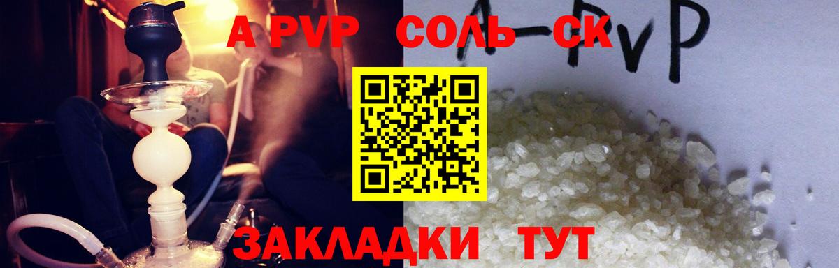 A PVP Crystall Якутск