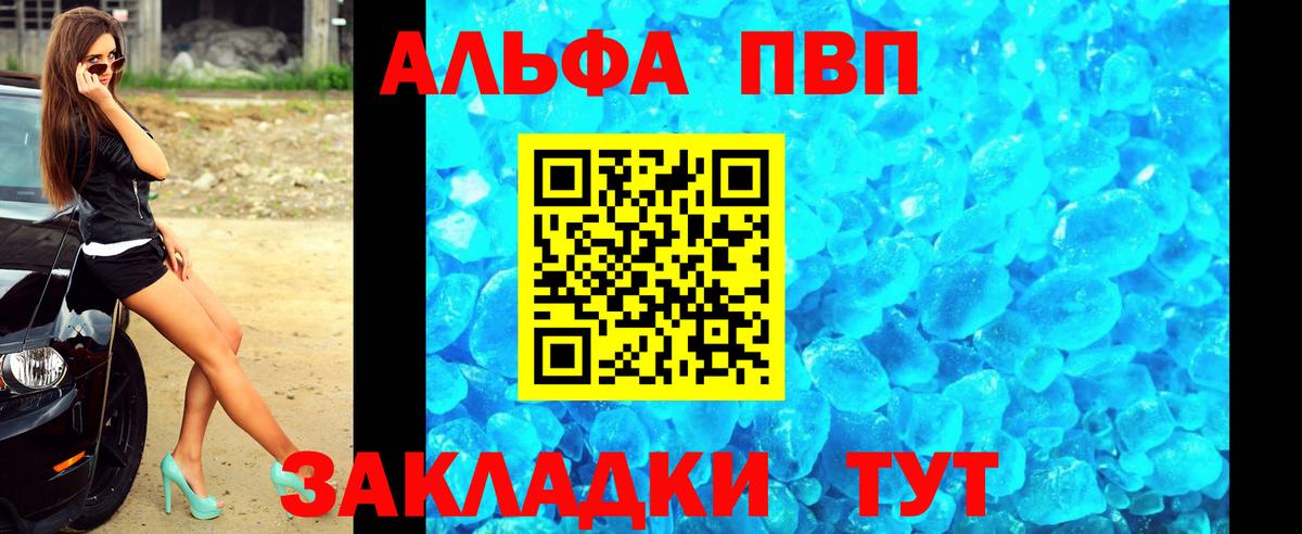 A PVP Соль  APVP кристаллы  Вход с VPN  Якутск  Альфа ПВП кристаллы 