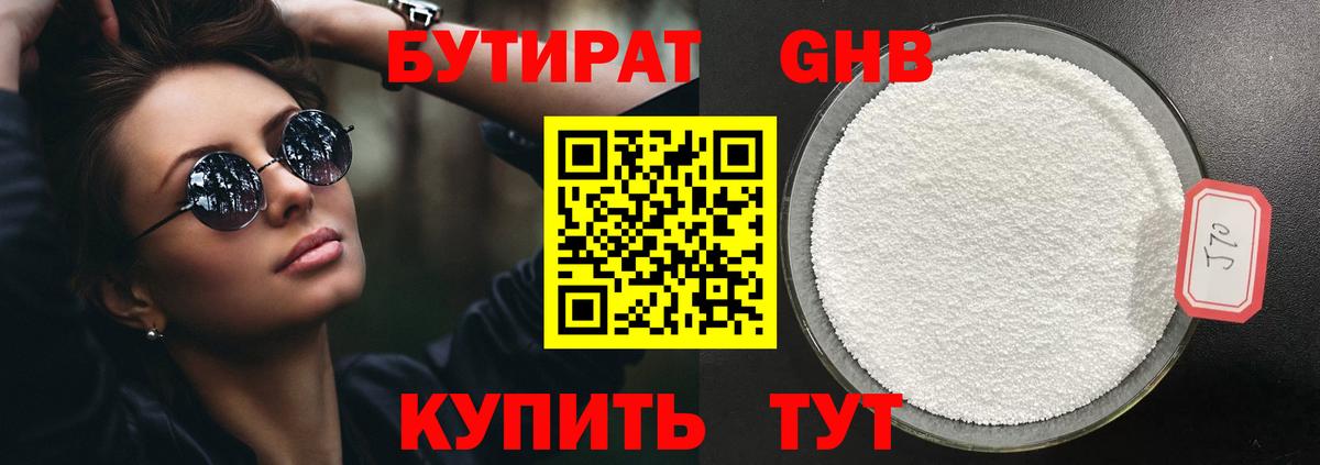Бутират BDO Якутск