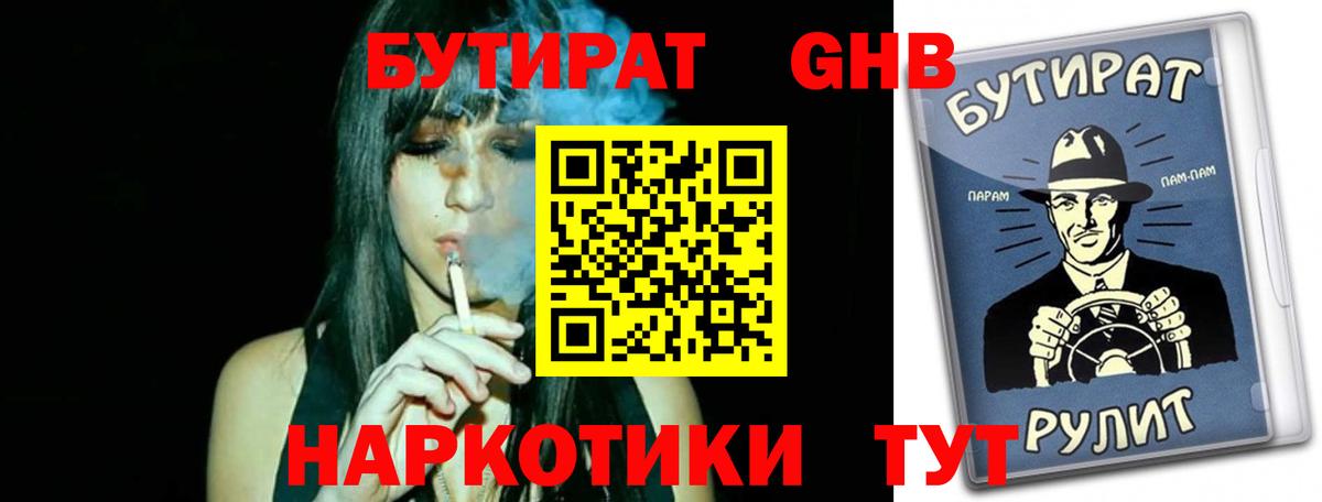 БУТИРАТ  Вход с VPN  Якутск  БУТИРАТ BDO 