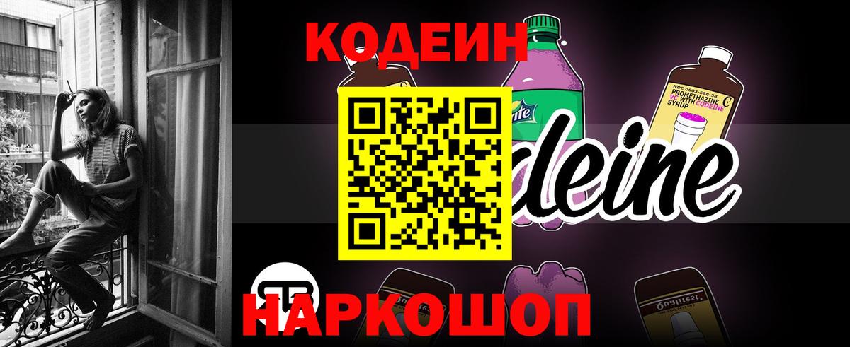 Кодеин напиток Lean (лин)  Вход с VPN  Якутск  Codein Purple Drank 