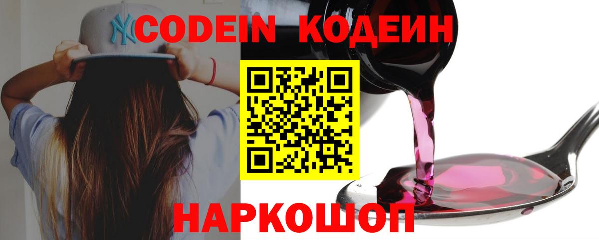 Кодеиновый сироп Lean Purple Drank Якутск