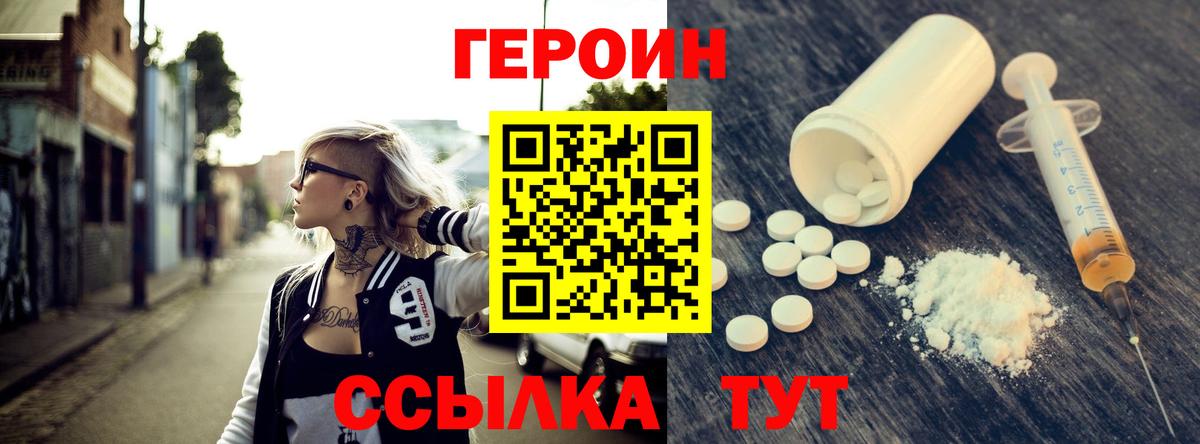 ГЕРОИН Heroin  Вход с VPN  Героин  Якутск 