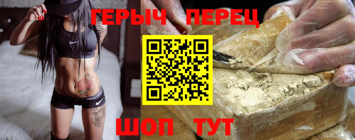ГЕРОИН герыч Якутск
