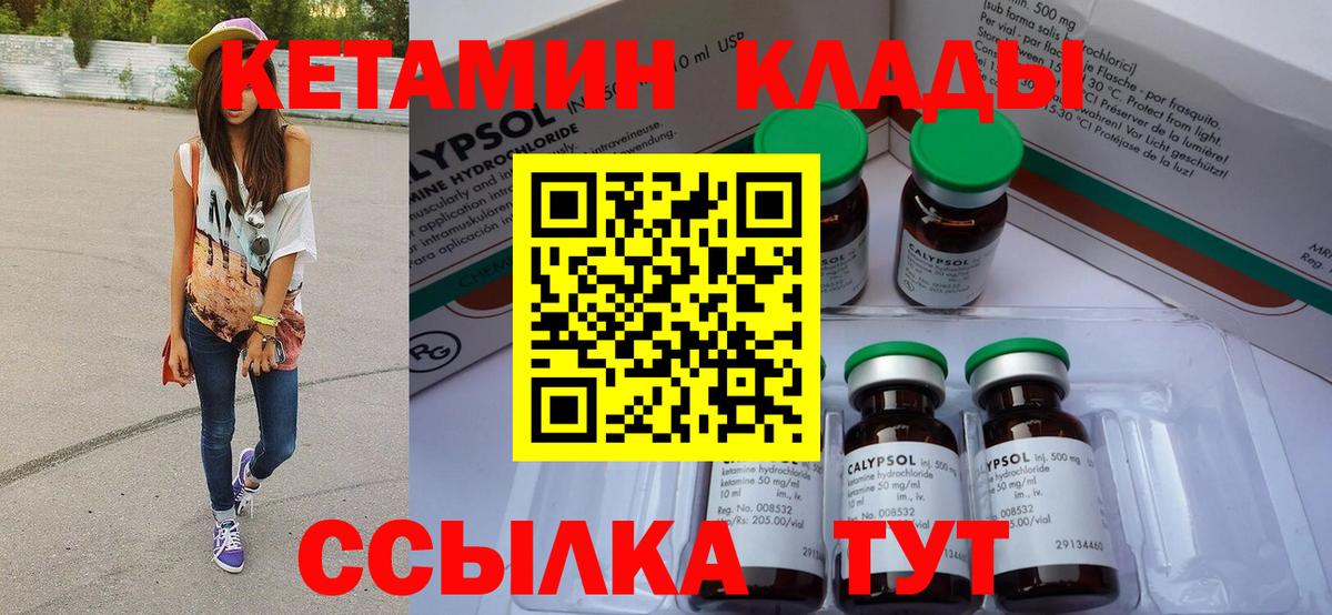 Якутск  КЕТАМИН ketamine  Вход с VPN 