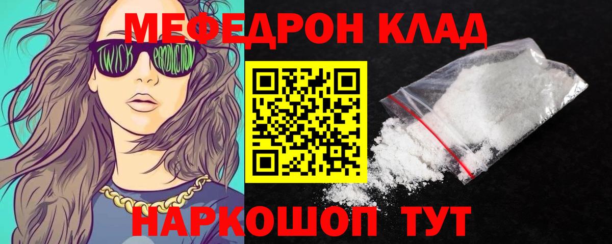 Якутск  Меф мяу мяу  Вход с VPN  МЕФ mephedrone 
