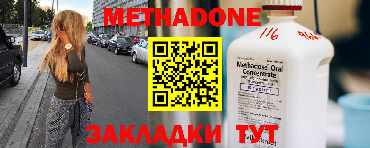 МЕТАДОН кристалл Якутск