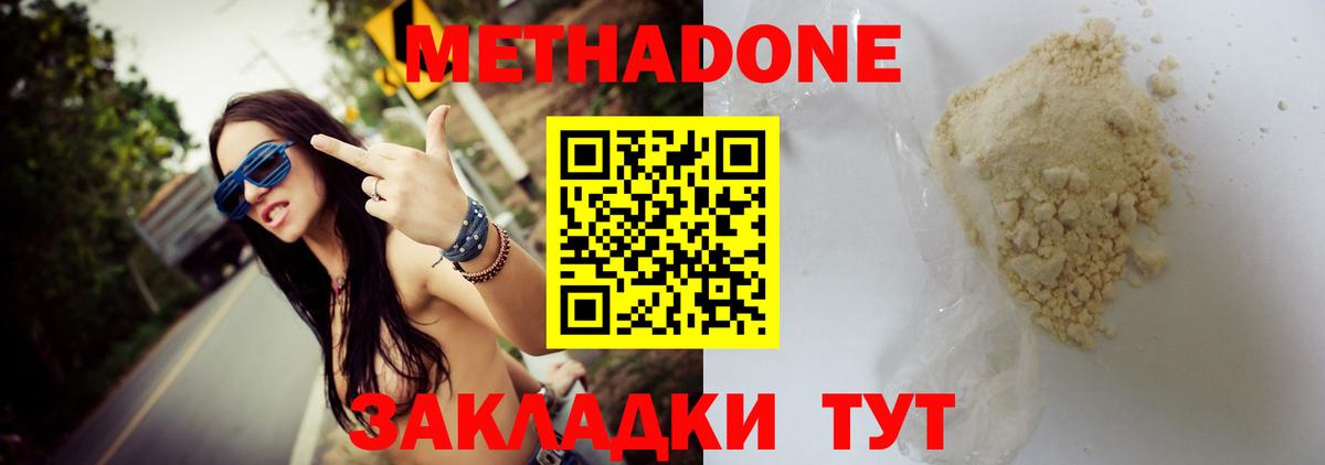 МЕТАДОН methadone    как зайти  Якутск  Вход с VPN  МЕТАДОН кристалл 