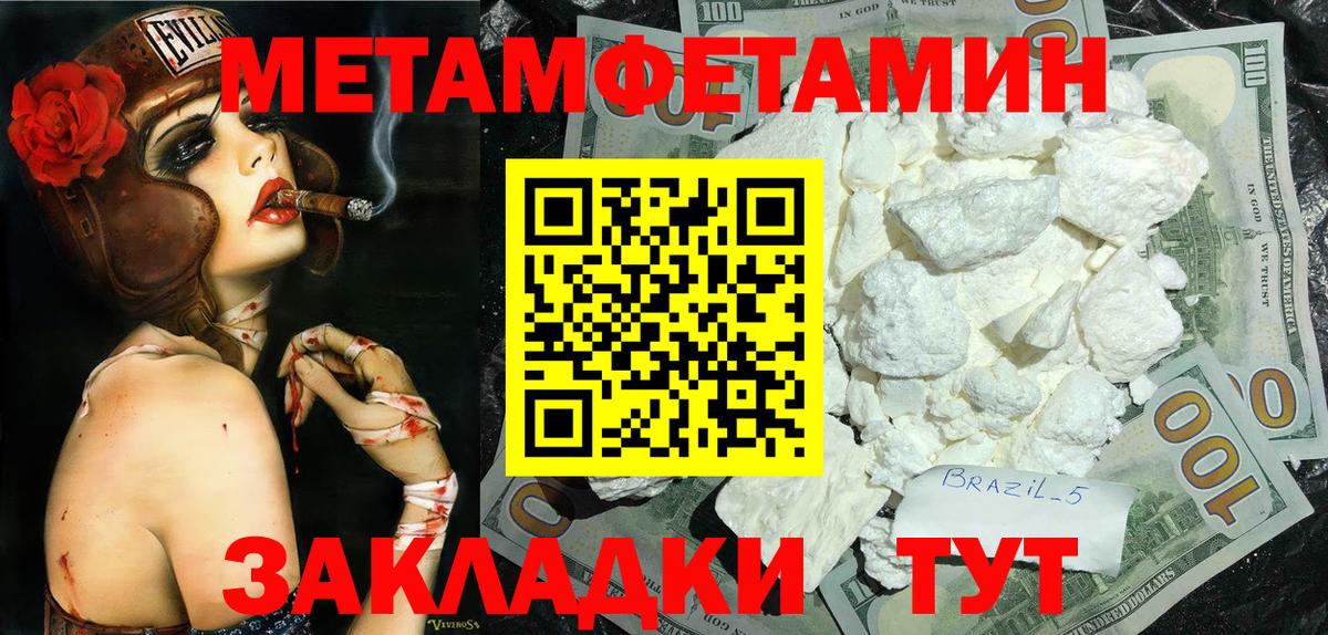 МЕТАМФЕТАМИН кристалл  Вход с VPN  Якутск 
